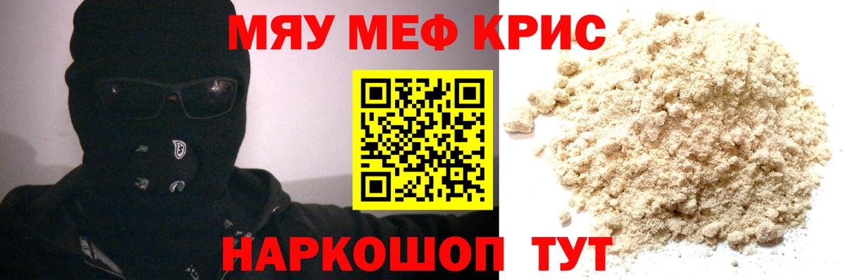 Меф мяу мяу  Гагарин