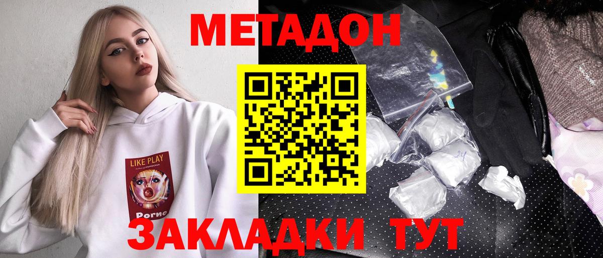 МЕТАДОН кристалл  Вход с VPN  Гагарин  Метадон methadone 