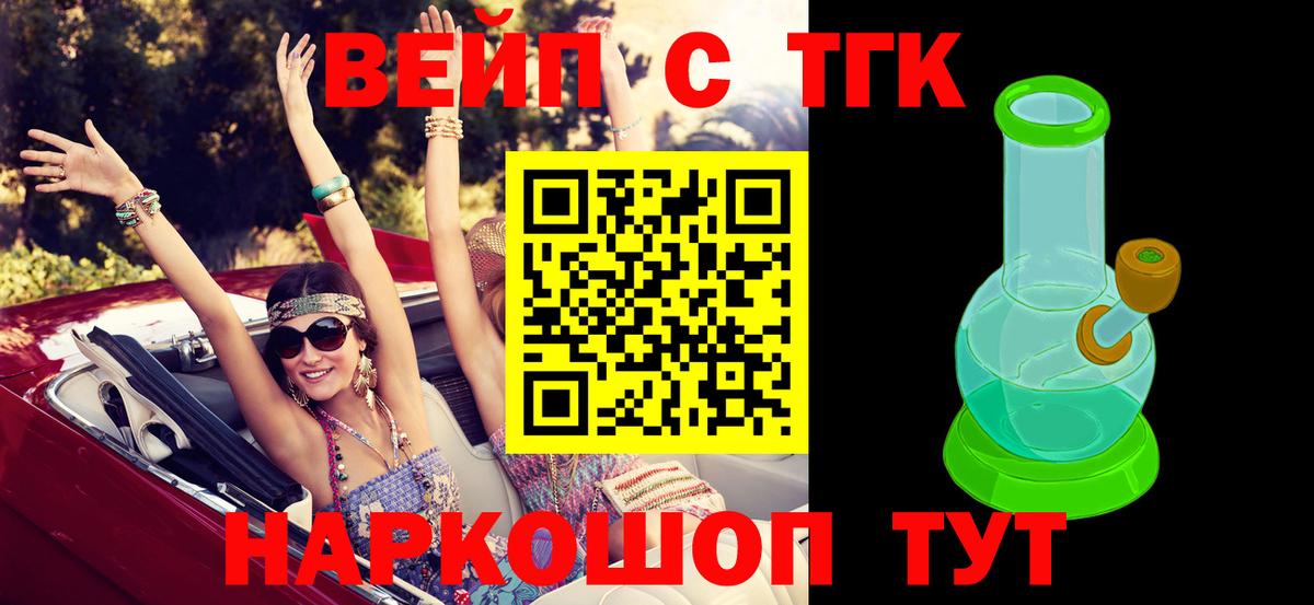 ТГК вейп Гагарин